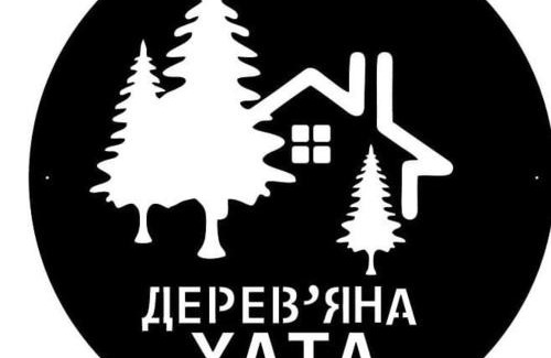 Verkhovyna House | садиба Дерев*яна Хата