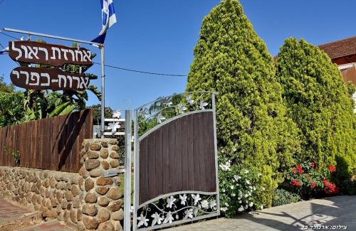 Elifelet Cabin | אחוזת אלכסנדר