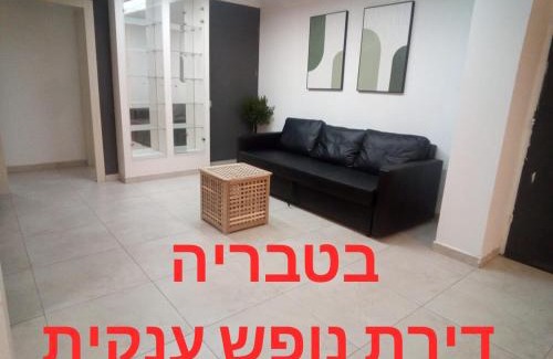 Tiberias Apartment | שלמות מול הכנרת