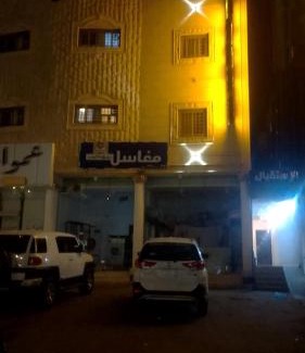 Abha Apartment | المبيت 3 للشقق المخدومه