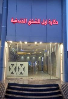 Ha'il Hotel | حكاية ليل للشقق المخدومة