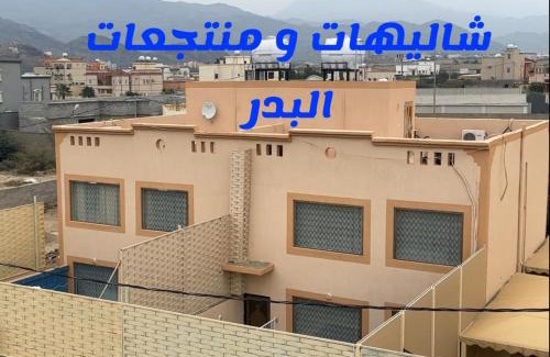 Muhayil Resort | شاليهات ومنتجعات البدر