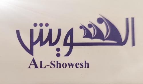 Taif Hotel | شقق الشويش المخدومة - فئة اقتصادي