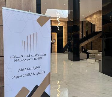 Al Harra Al-Sharqiah Hotel | فندق نسمات