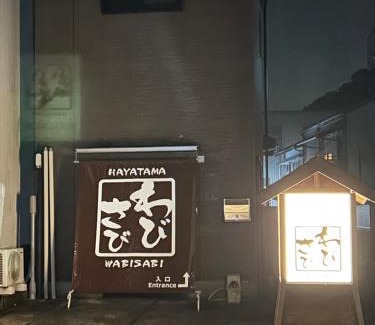 Kiho-cho Apartment | ゲストハウスHayatamaわびさび