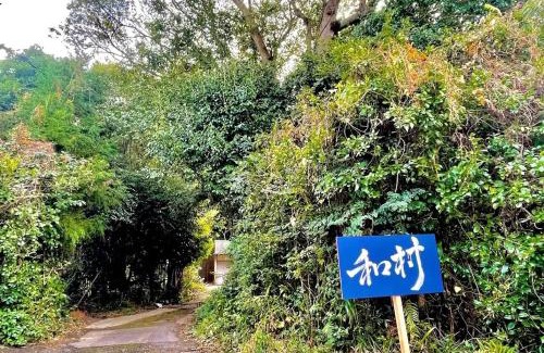 Shimonoseki House | ペット可一棟貸切宿なごむら