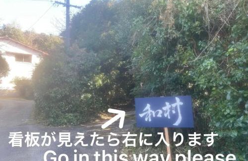 Shimonoseki House | ペット可一棟貸切宿なごむら