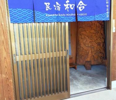 Nakahechi House | 民宿 和合 Minshuku WAGO