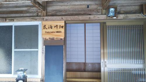 Kumano Apartment | 民泊川畑