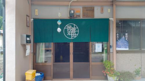 Gero House | 民泊 菅田 金物屋のおばあちゃんち 下呂市金山町菅田