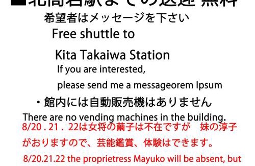 Nanbu-cho House | 津軽三味線と民謡 ゲストハウス繭子の宿