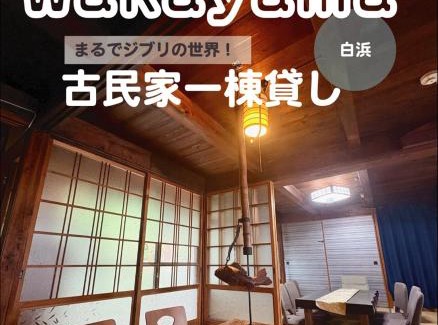 Shirahama House | 皆様お宿 川風