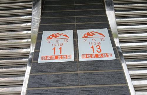 Toucheng House | 自在如家獨棟民宿