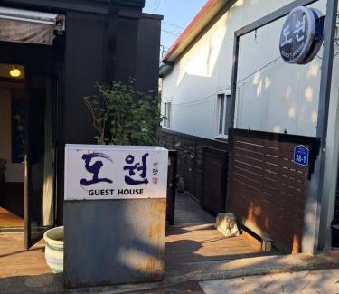 Jeonju House | 도원게스트하우스