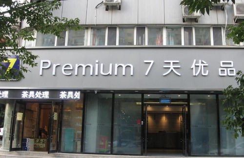 Nanguan Hotel | 7Days Premium Changchun Renmin Street Pingquan Road Branch