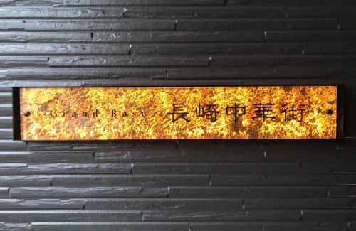 Nagasaki Chinatown Apartment | GRAND BASE Nagasaki Chukagai