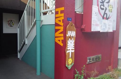 Otsu House | Guest House Hana