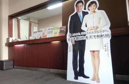 Shunan Hotel | Hotel Tokuyama Hills Heiwadoriten