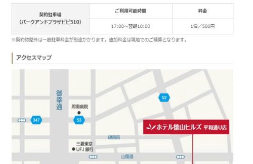 Shunan Hotel | Hotel Tokuyama Hills Heiwadoriten