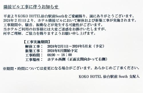 Aoba Ward Hotel | KOKO HOTEL Sendai Station South