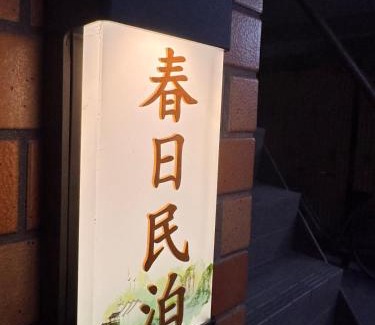 Yao Villa | Kubo Station 7min, direct to Nara, Tennoji! A single-family house