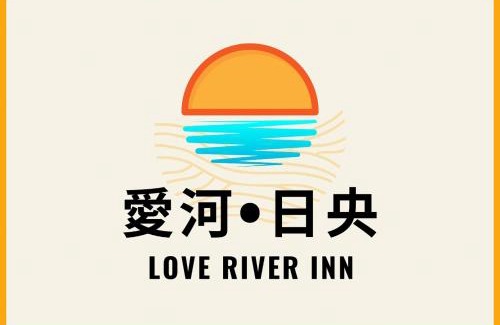 Yancheng District Hotel | Love River Inn 愛河日央