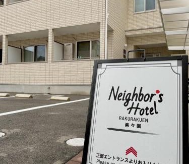 Saeki Ward Hotel | Neighbor's Hotel 楽々園