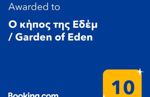 Filiates House | O κήπος της Εδέμ/Garden of Eden