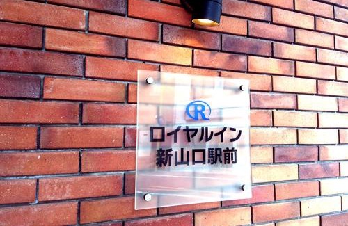 Yunokuchi Onsen Hotel | Royal Inn Shinyamaguchi Ekimae