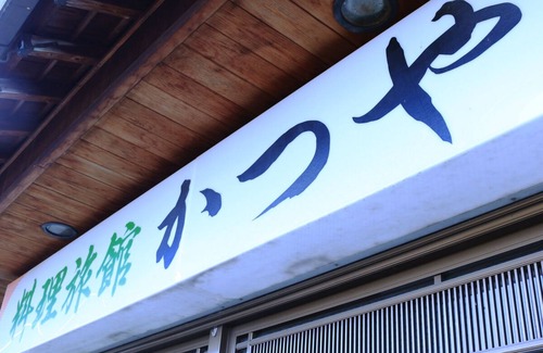 Kawabe House | Ryori Ryokan Katsuya