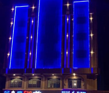 Al Wahah Hotel | Swiss Blue -Al Samer