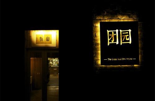 Miyun District House | The Great Wall Box House - Beijing