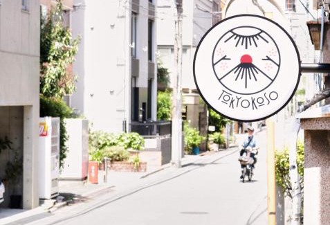 Taito House | TokyoKoso Vacation Home