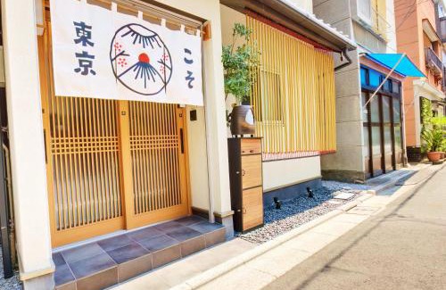 Taito House | TokyoKoso Vacation Home