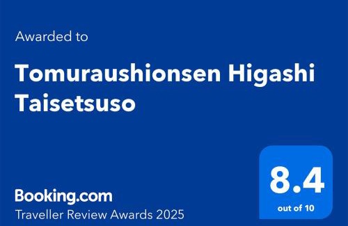 Shintoku Hotel | Tomuraushionsen Higashi Taisetsuso