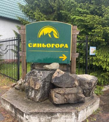 Апарт-готель Синьогора