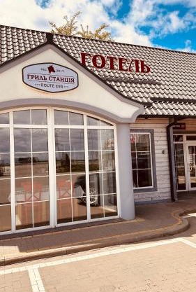 Гриль Станція