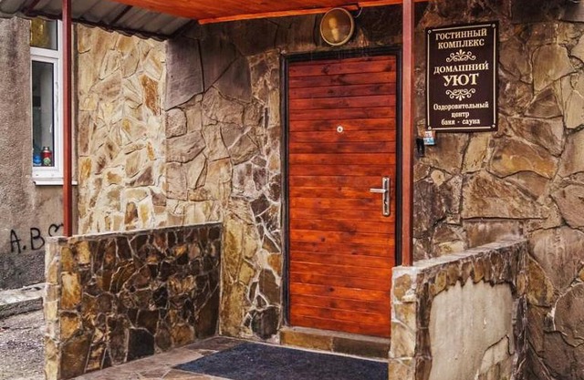 Домашний уют