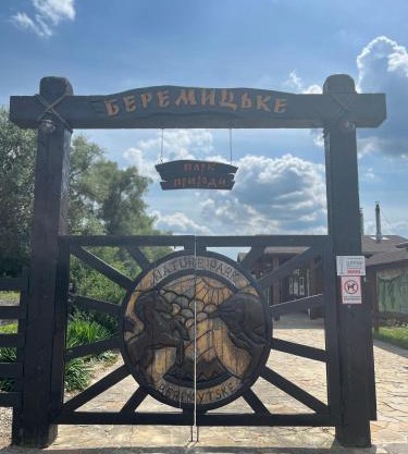 Парк природи Беремицьке та Парк-готель Лісове Озеро