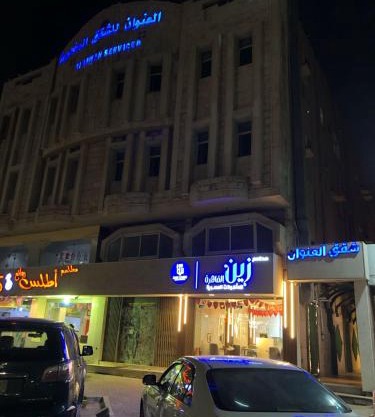 العنوان للشقق المخدومة ALanwaan of the units served