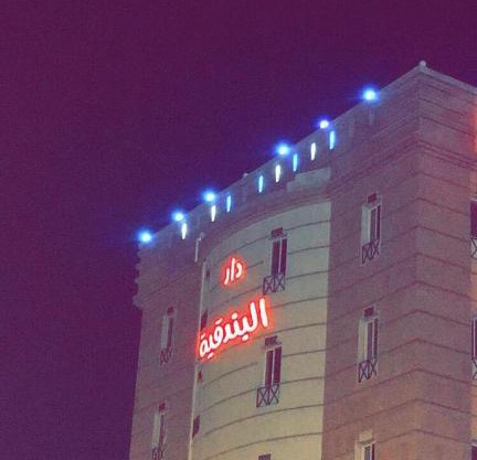 دار البندقية للوحدات السكنية