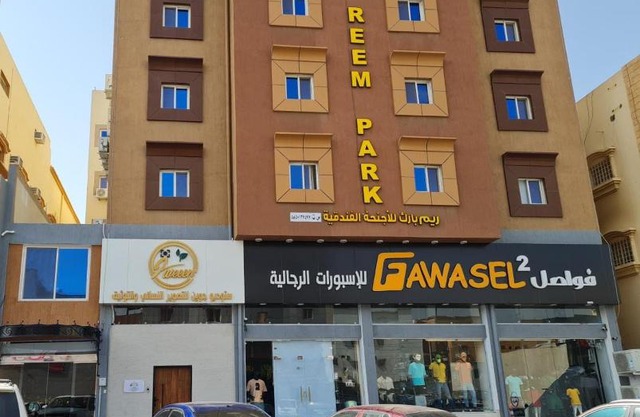 ريم بارك للأجنحة الفندقية/ أبها/ حي المروج