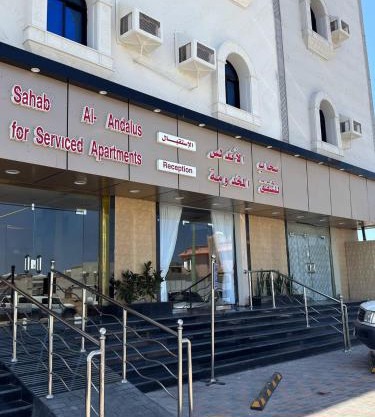 سحاب الأندلس للشقق المخدومة 1 الوجه Sahab Al Andalus for Served Apartments