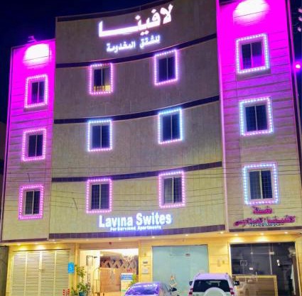 شقق لافينا للوحدات السكنية - المخدومة - اقتصادي