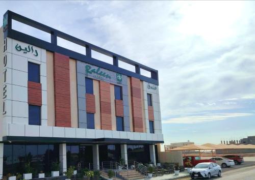 فندق رالين الفندقية