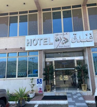 فندق عين دره