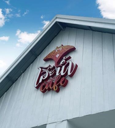 โล๊ะน้ำ วิลล่า