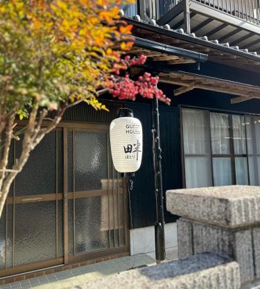 ゲストハウス 畔（hotori）