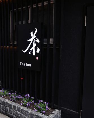茶Tea Inn 天下茶屋駅徒歩4分10人対応 専用フロア 2バスルーム直通関空 難波 日本橋
