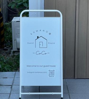 KUMANO家-CoCo-
